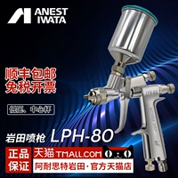 Iwada Iwada Import LPH80 Center Cup High Atstes, маленький ремонт автомобилей спрей для распыления пистолета LPH-80