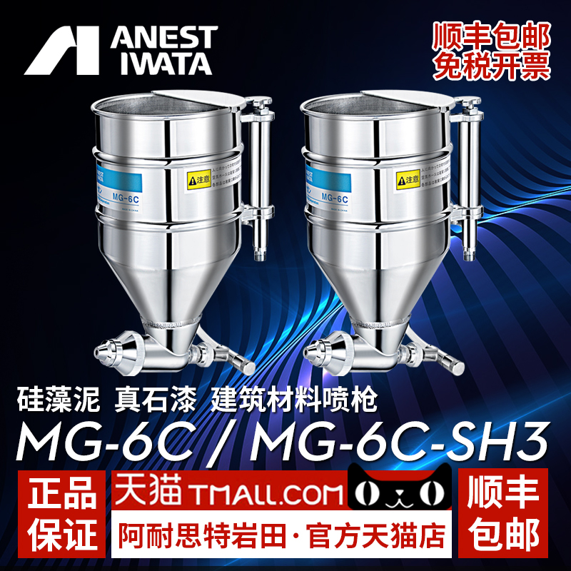 Japan Iwata MG-6C SH3 Exterior Wall Real Stone Paint Spray Gun Spray Diatom Mud Batch Soil Paint Pneumatic Spray Gun