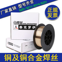 Gas welding copper welding wire copper S201S221 tin brass welding rod silicon bronze S211S214 aluminum bronze welding wire 1 2