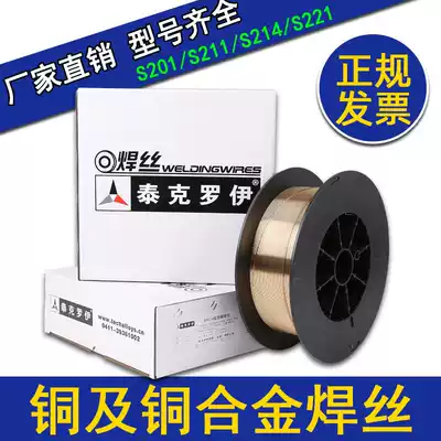 Gas welding copper welding wire Copper S201S221 Tin brass welding rod Silicon bronze S211S214 Aluminum bronze welding wire 1 2