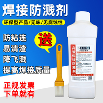 Welding spatter agent Welding spatter anti-welding agent welding slag anti-sticking metal welding anti-splashing agent
