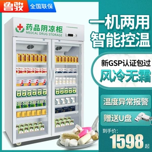鲁骏 Фармацевтическое мнение Yinliang Cabinet GSP Сертификация Небольшой одноудерный холодильник аптека с двойным ход -шкаф