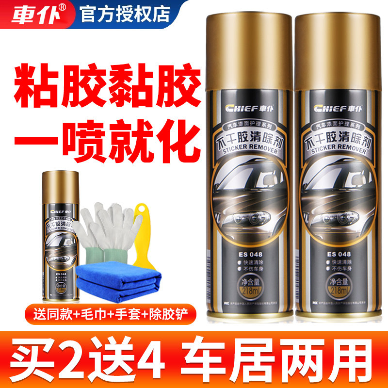 Removal agent household universal force to tape trace small advertising sticker sticker sticker sticker sticker deglue artifact