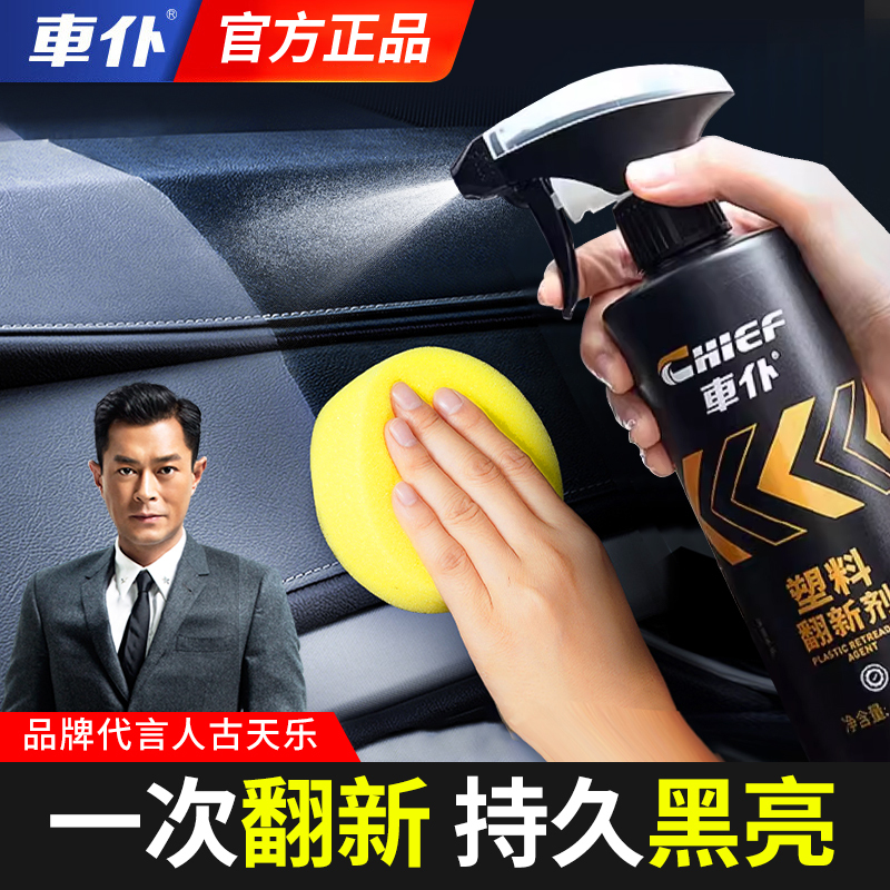 Car Plastic Refurbishment Agent, Car Interior Restoration, Old Car Maintenance, Black Rubber and Plastic Parts Repair, Not a Universal Magic Solution Car Plastic Refurbishment Agent, Car Interior Restoration, Old Car Maintenance, Black Rubber and Plastic Parts Repair, Not a Universal Magic Solution