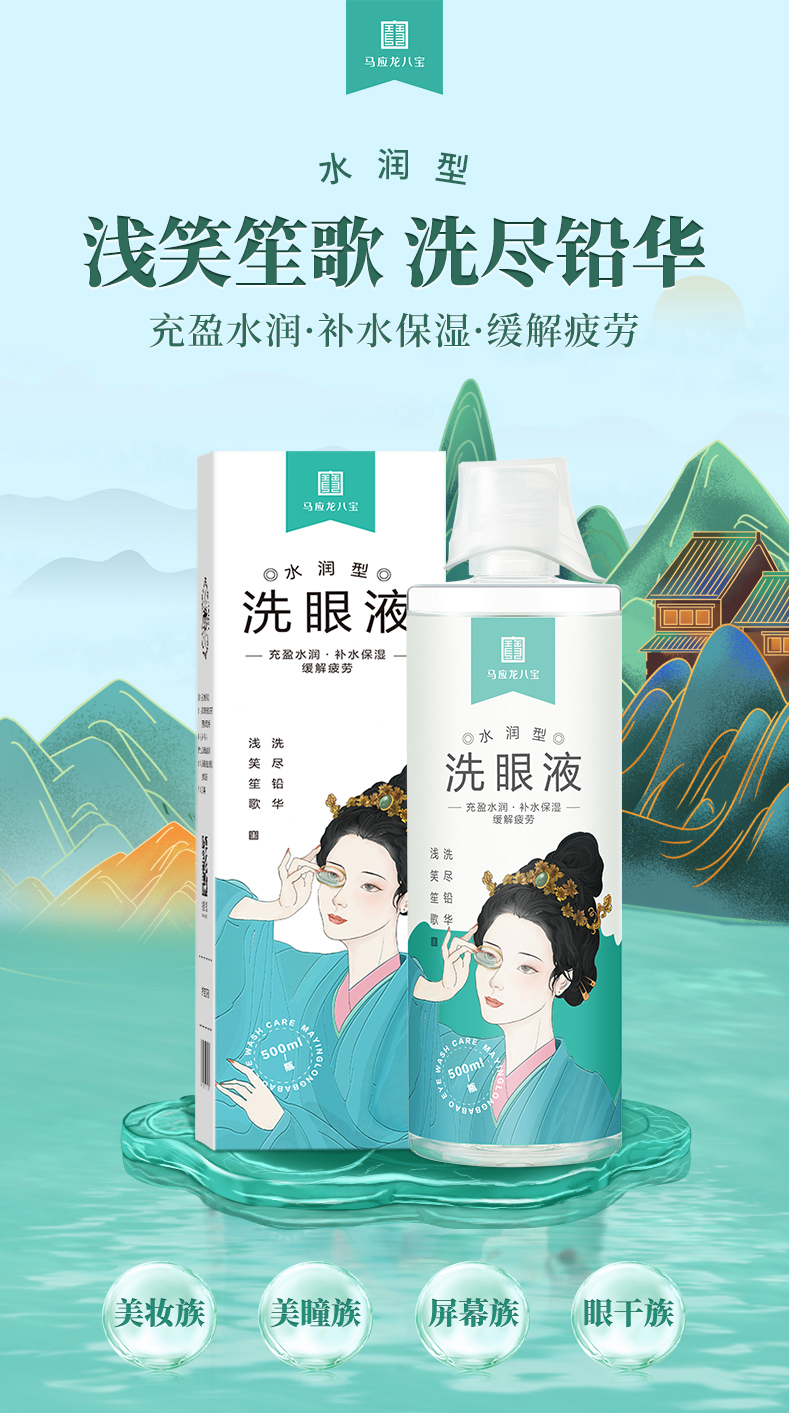 新低！缓解疲劳，保湿可卸妆：500mlx2瓶 Mabo’s马应龙八宝 水润型洗眼液 新低19元包邮，折合9.5元/瓶 值值值-买手聚集的地方