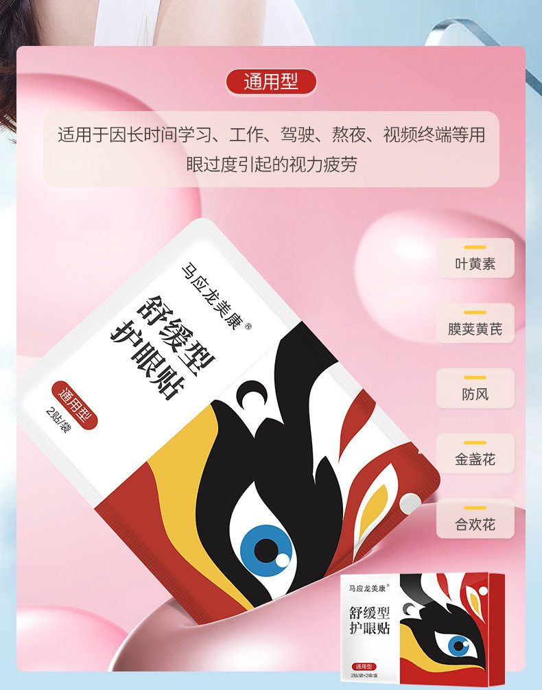马应龙 美康 舒缓型护眼贴 15对 天猫优惠券折后￥19包邮（￥39-20）3款可选 赠蒸汽眼罩3片