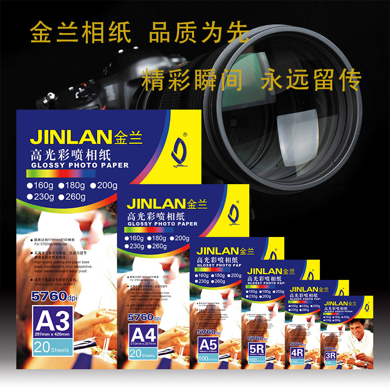 Jinlan Photo Paper 6 Inch 5 Inch 7 Inch A5 Inkjet Printing Photo Paper Waterproof High Gloss Photo Paper 270 G Rc Suede Photo Paper 230 G 0 G 180 G 270 G Image Paper