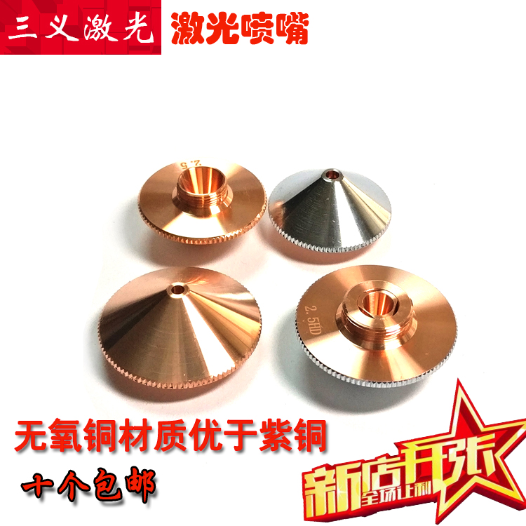 Fiber laser machine nozzle welding copper cutting machine nozzle nozzle raytools Han's Hongshan Jiaqiang single double layer