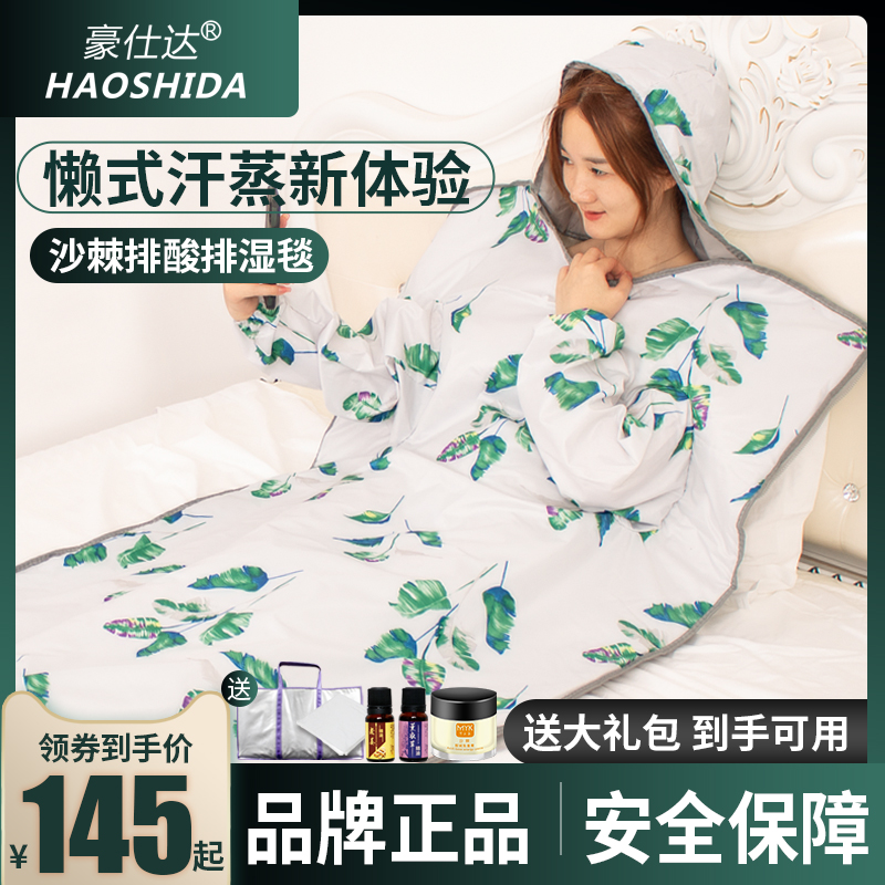 Sea buckthorn acid sweat steaming bag draining cold acid blanket sweat steaming blanket beauty salon special whole body sweat home