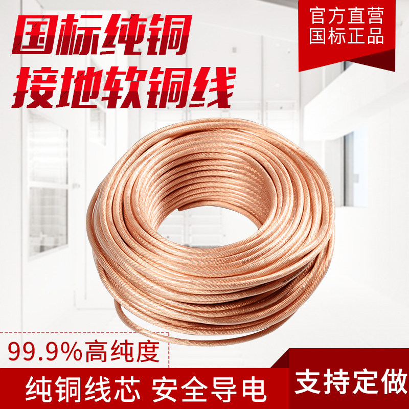 National standard pure copper core cable 16 35 25 square high-voltage grounding soft copper wire household spot welding machine welding wire