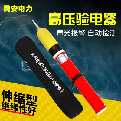 High voltage electroscope electrician telescopic test pen 10kv35kv tester line detection sound and light alarm electroscope