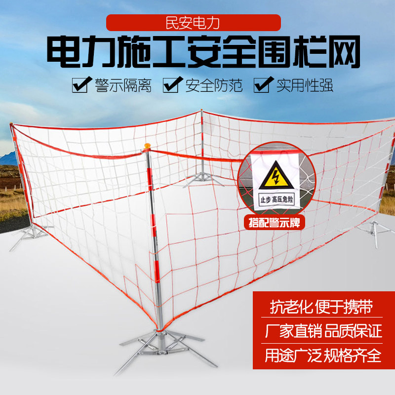 Power thickened safety net warning net outdoor isolation net bracket umbrella type insulated anti-aging fence net fence