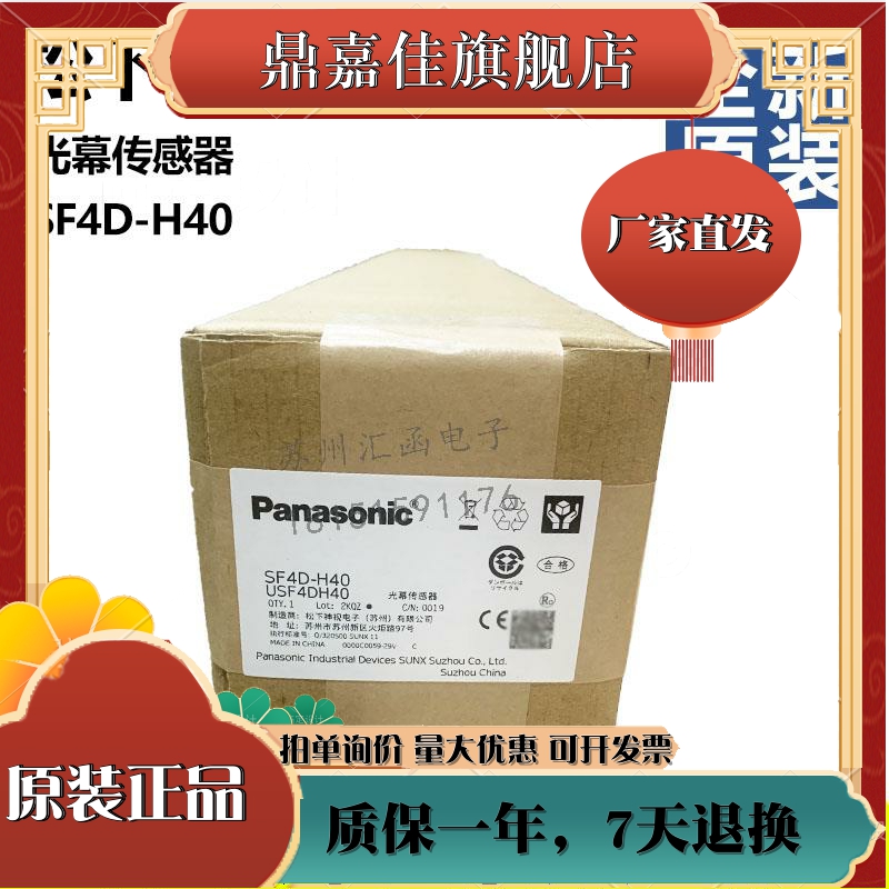 New Panasonic Safe Light Screen SF4D-H16 H20 H24 H28 H32 H40 H48 H64 H56