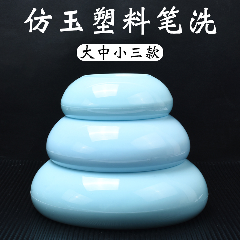 Pure colour pen wash plastic anti-fall hard ink disc pen washing ink bowl ink cartridge small water disc large small and medium size room 4 Po