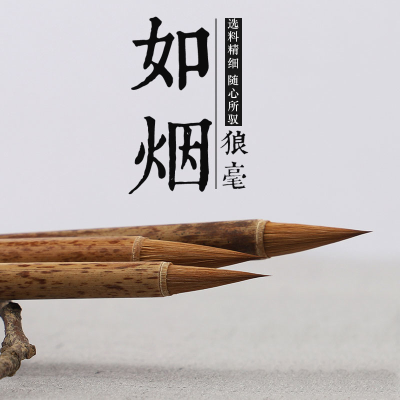 Entrance Phases such as Smoke Small Block Letters Pure Wolf PURE WOLF United Pen Big Small Medium Pen Three Branches of Xiangfei Bamboo Natural Bamboo Plagiarism in Small Block Letters in Kai Block Beginners Beginners
