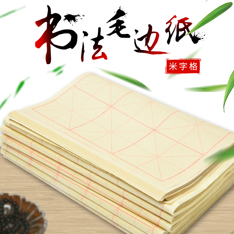 Into the phase rough edge paper rice grid Xuan paper calligraphy special paper practice calligraphy calligraphy practice paper wholesale practice brush calligraphy paper thickened handmade yuan book paper half-baked semi-cooked paper beginners special writing