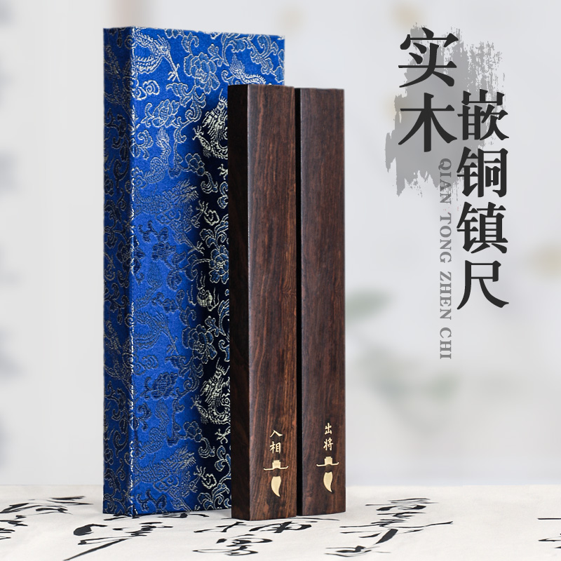 Out-in-phase solid wood brass Town paper Calligraphy Pressed Paper Town Ruler Pair Gift Box Clothes Students Beginners Wenfang Four Treasure Accessories Red Acid Branches Black Catali Wood Insert Bronze Paper Crackdown Book God Instrumental Xiangyun Town Ruler