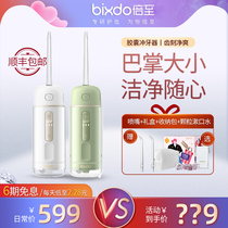 Beizhi capsule dental flushing device Electric tooth cleaning device Portable dental cleaning oral household mini childrens water floss
