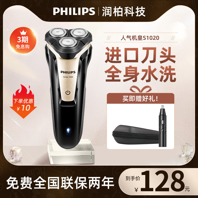 Philips Electric Razor S1010 S1103 Men's Rechargeable Three-Blade Razor S1020 Philip