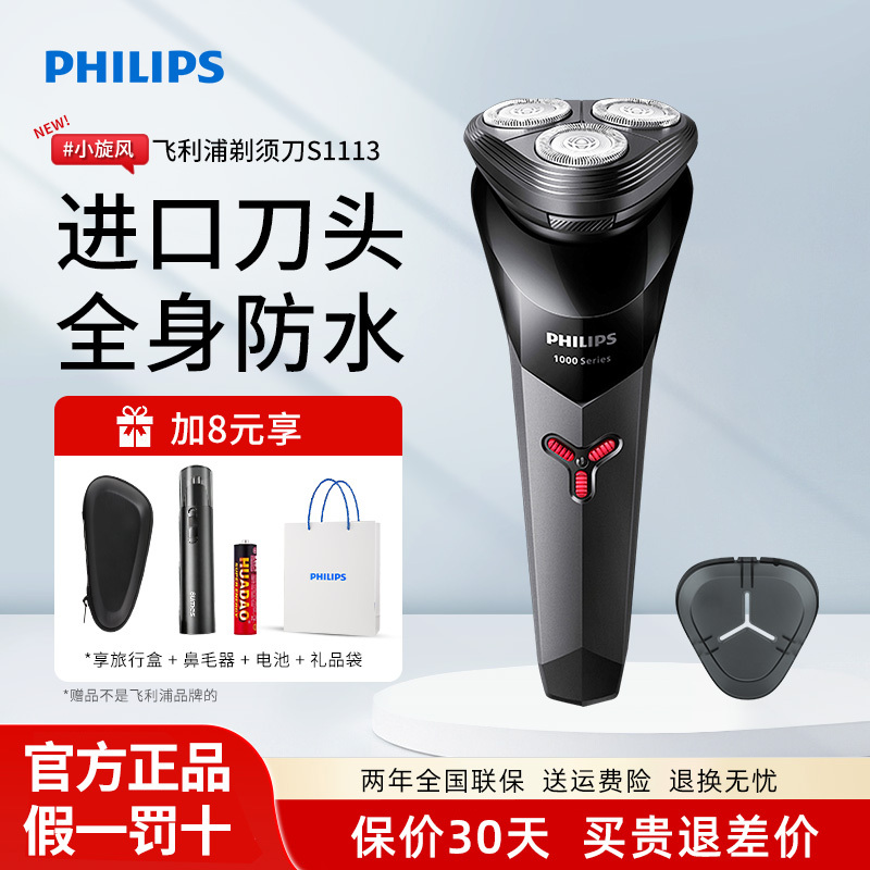 Philips Electric Shaver S1113/S1000/S1112 Men's Shaver Genuine Product as a Father's Day Gift