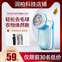 Philips electric hairball trimmer GC026 household sweater clothes hair removal shearing shaving shaving velvet trimmer GC027