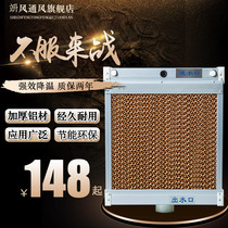 WATER CURTAIN WALL FARM WATER CURTAIN ALUMINUM ALLOY WET CURTAIN PAPER CORE WATER CYCLE COOLING SYSTEM MINE FAN WATER CURTAIN COOLING DOWN