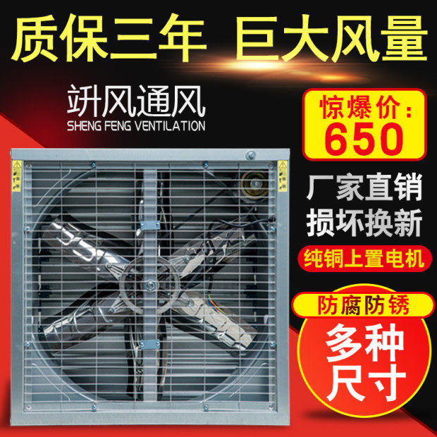 Negative pressure ventilator industrial exhaust fan high-power powerful dust-removing exhaust fan breeding ventilation fan cooling water curtain fan