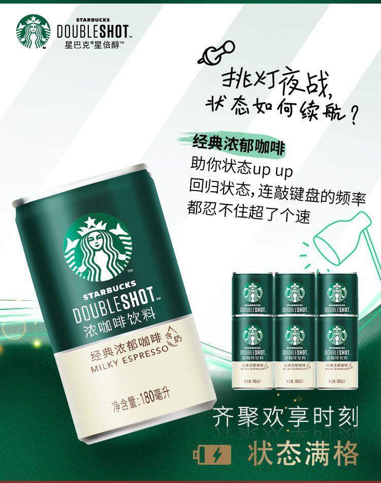 星巴克 星倍醇浓咖啡 228ml*6罐 2种口味可选 图2