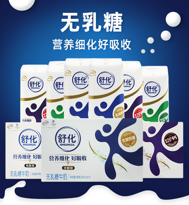 伊利 舒化奶 无乳糖纯牛奶 220ml*12盒 图2