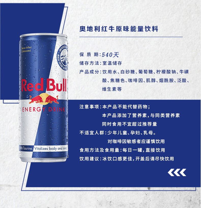 临期好价 奥地利进口 红牛 维生素功能饮料 250ml*12罐 图3