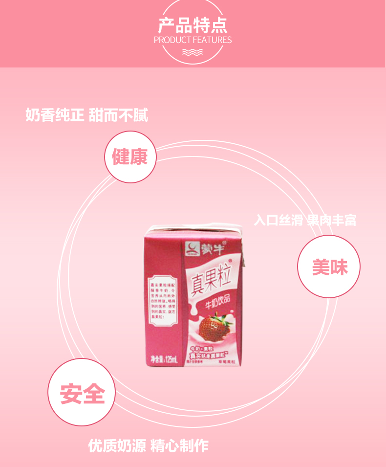 蒙牛 小真果粒 125ml*20盒 图2