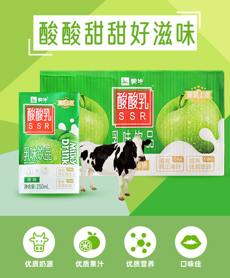 特惠 蒙牛 1月产酸酸乳饮品原味 250ml*24盒 图1
