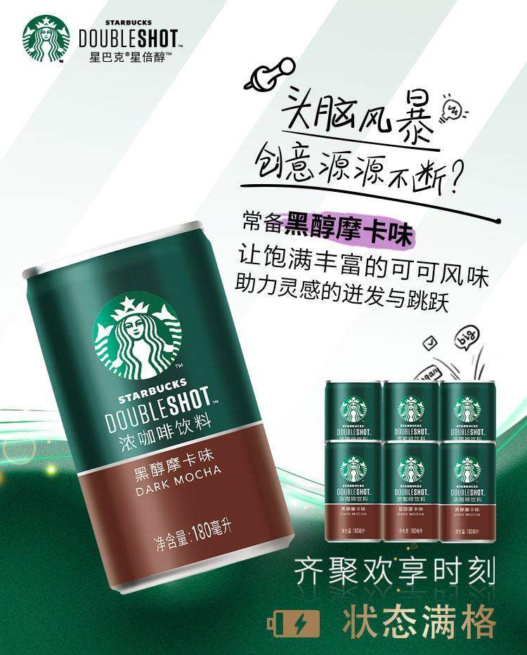 星巴克 星倍醇浓咖啡 228ml*6罐 2种口味可选 图1