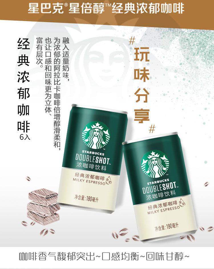 星巴克 星倍醇浓咖啡 228ml*6罐 2种口味可选 图4