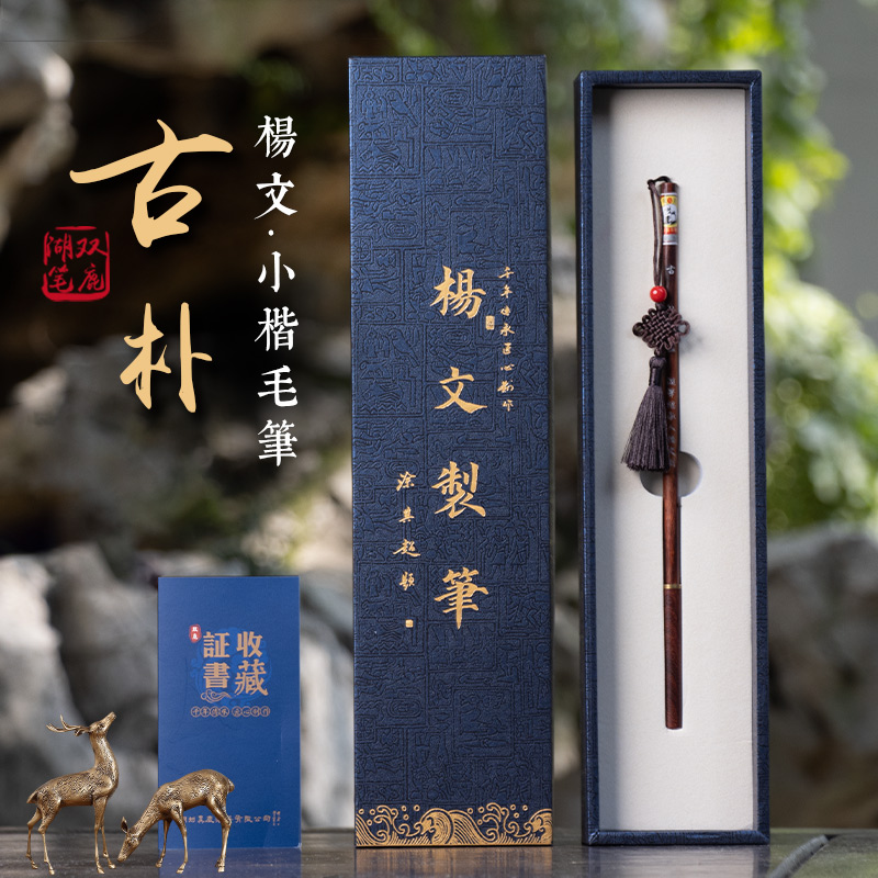 Small Kai brush wolf Hao Shanlian Lake pen Huzhou Shuanglu Lake pen master hand-made quaint top ten famous pen practice character fly head copy cross line full set of small and Chinese painting calligraphy for beginners