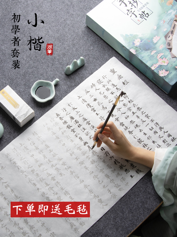 Brush set for beginners Copybook for beginners Small regular script practice Heart Sutra Hand copy Copy Jizang Sutra works Copy Sutra Buddhist Sutra Red hairpin Flower Sutra Special Shan Lian Lake Pen Rice paper practice paper