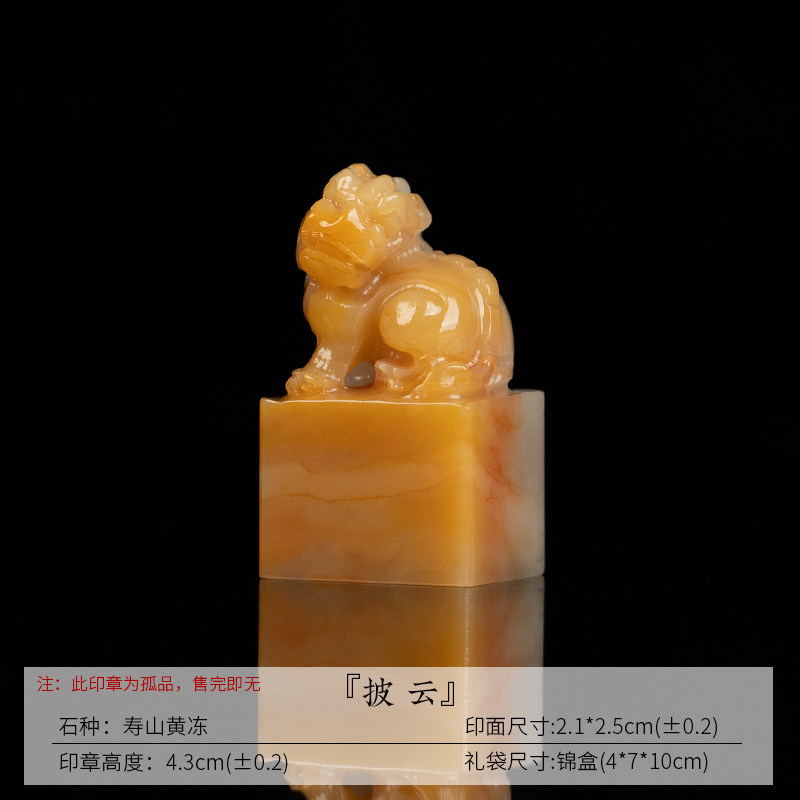 善琏湖笔孤品印章寿山石黄冻古兽钮石料篆刻磨盘随形方石刻定制精品硬笔