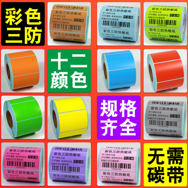 Color thermal label paper 60*403020507080100x100X150 barcode printer express self-adhesive sticker supermarket price food price tag three waterproof custom printing