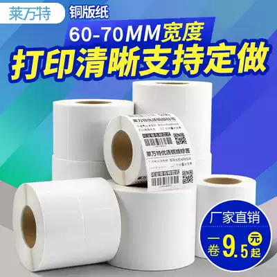 Coated paper label 60-70*10 15 20 25 30 35 40 45 50 65 60*110 ribbon bar code printers copper plate