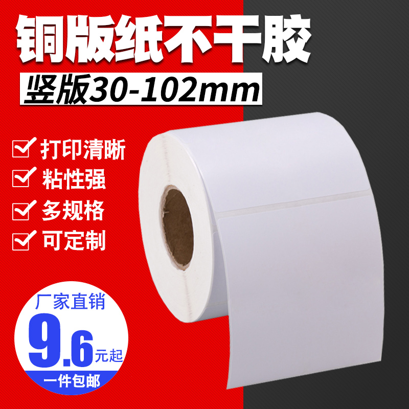 Copper version Paper adhesive labels Paper 30 40 40 35 35 60 50 70 70 80 90100110120130140150170