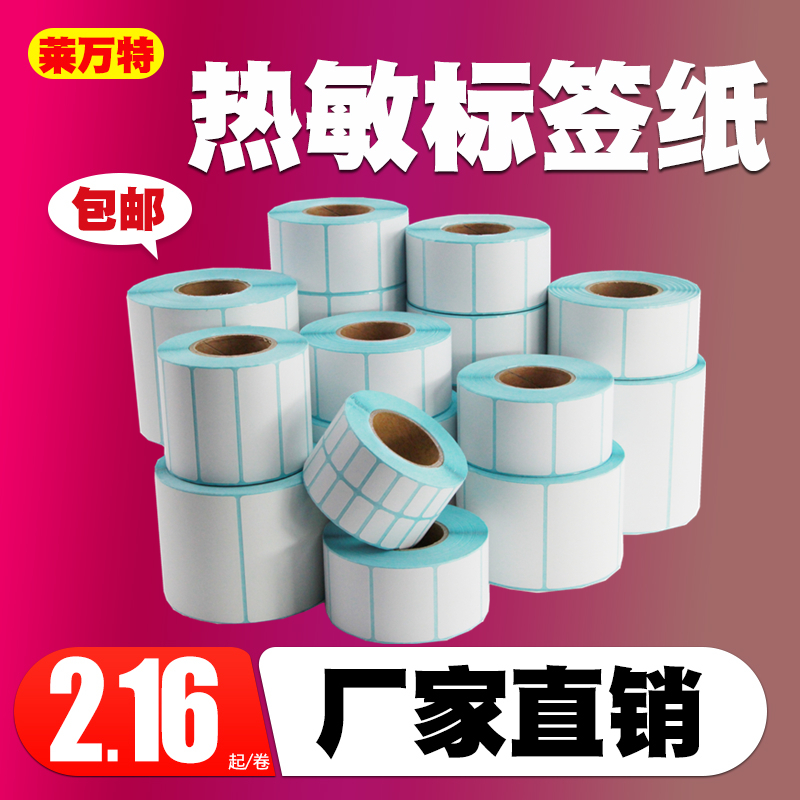 Thermal self-adhesive label paper 100*80 70 60 50 40x30 20 barcode printer express rookie station logistics supermarket weighing paper barcode shelf price price tag waterproof