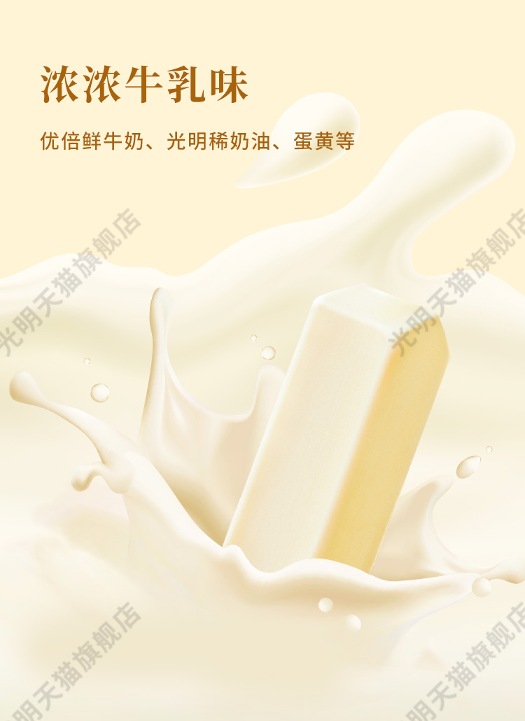 Bright 光明 慕斯巧巧 优倍鲜奶冰淇淋 42g*18支 图4
