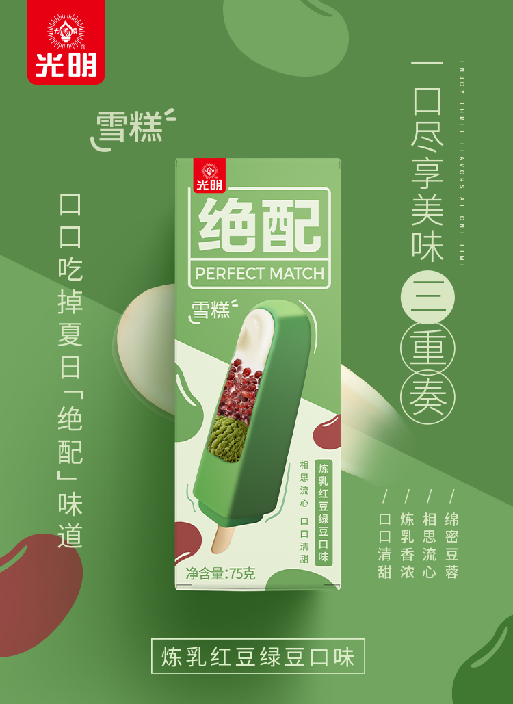 光明 绝配 炼乳红豆绿豆雪糕 75g*20支 天猫优惠券折后￥69包邮（￥99-30）