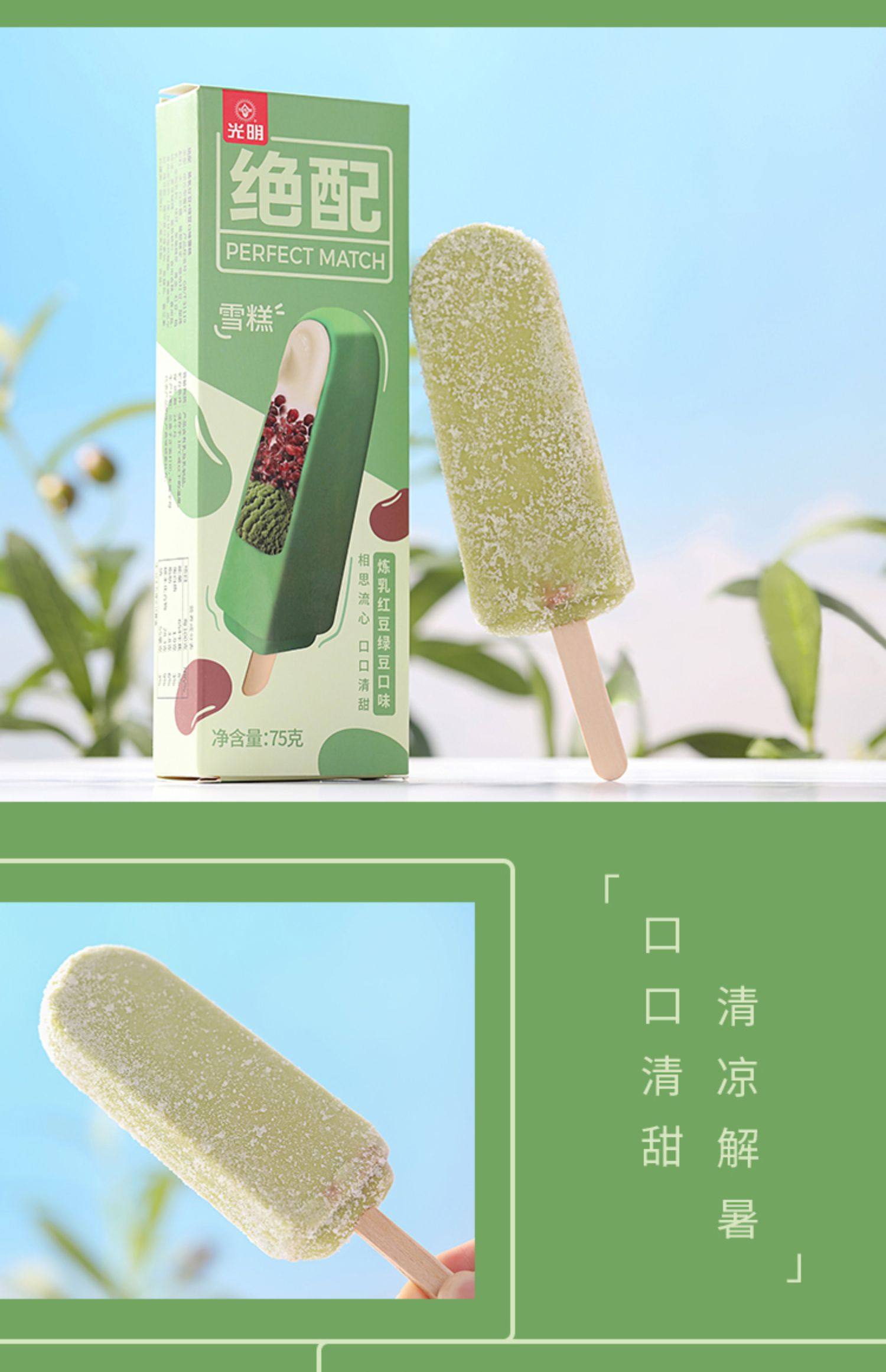 光明 绝配 炼乳红豆绿豆雪糕 75g*20支 天猫优惠券折后￥69包邮（￥99-30）