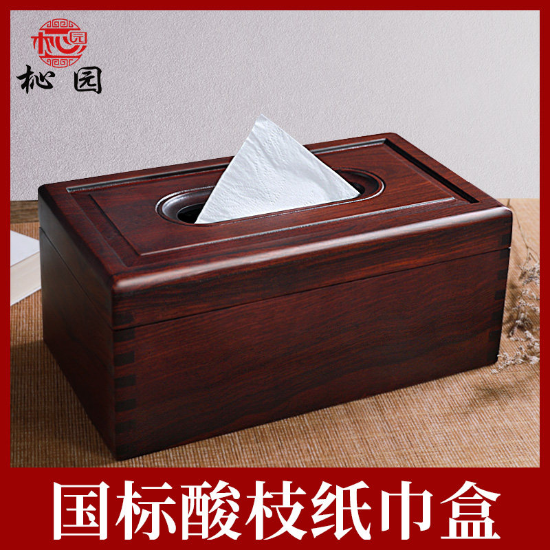 Mahogany rosewood tissue box wooden household pear solid wood paper drawer living room creative new Chinese style simple drawer drawer
