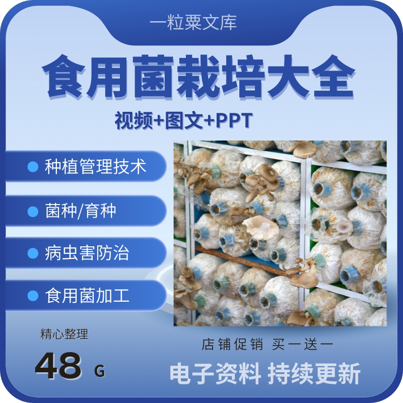 Video Tutorials on Edible Mushroom Cultivation Techniques: Shiitake, Oyster, and King Oyster Mushroom Diseases and Pests, Production and Processing Ppt Courseware