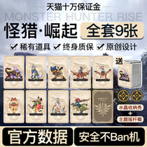  switch Monster Hunter rise amiibo card rise Grudge tiger dragon amibo Ai Lu Cat NS steal limited edition