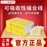 Шанхайское золотое кольцо может поглощать хирургическую шитье с иглой медицинской косметической операции на бровях 3/4/5/6 Sheek Cintate Sew 7-0