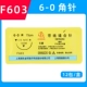 【F603】 угловая игла 6-0 ▼ 1/2 4x10