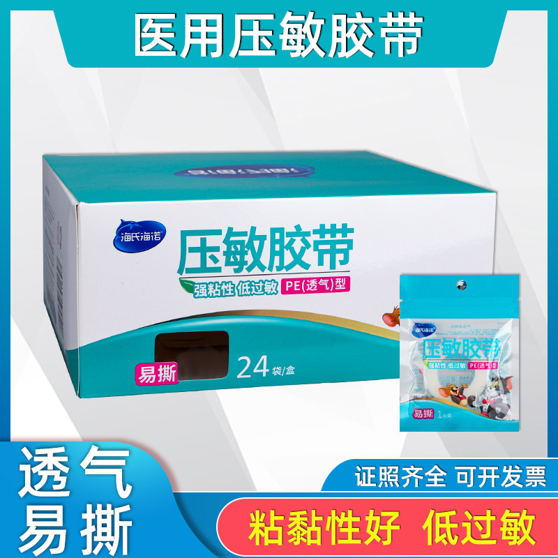医用压敏胶带皮肤换药纱布固定可手撕透明通气型医药透气自粘胶布